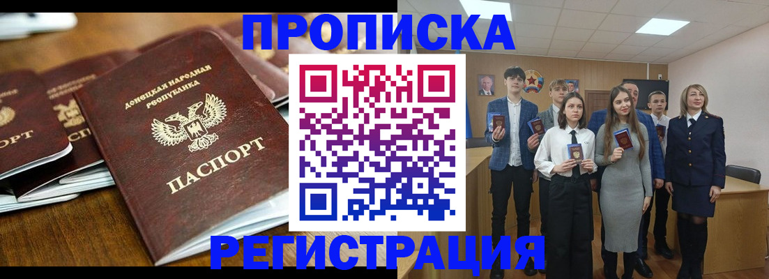 прописка 2025 в Королёве