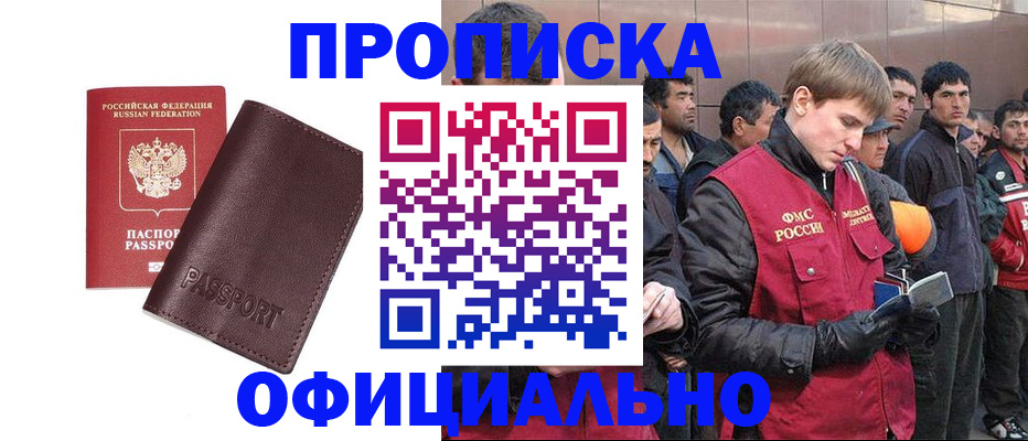 прописка штамп в Королёве