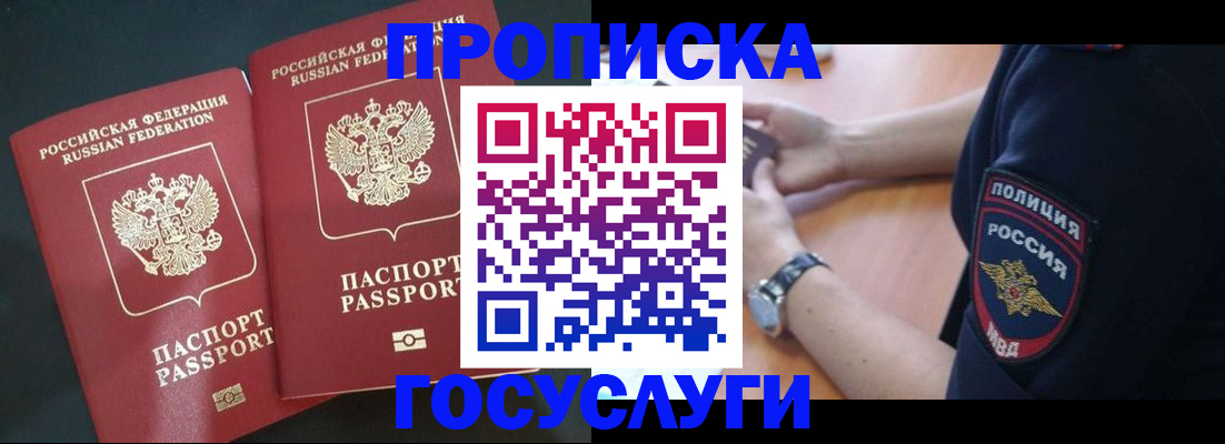 временная прописка в Королёве