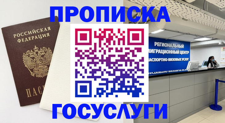 временная регистрация в Королёве