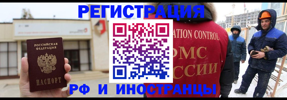 временная регистрация купить в Королёве