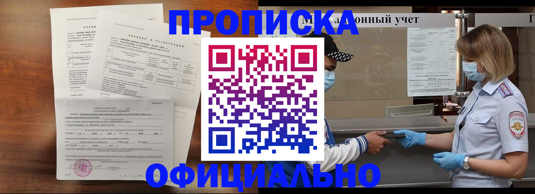 прописка ребенка в Королёве